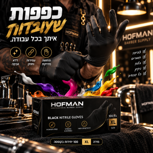 כפפות שחורות לברבר – כי יש דברים שפשוט חייבים להיות בעמדה.