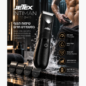 JETEX INTINMAN TZ-2415 TRIMMER מכונת גילוח לגוף