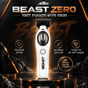 מכונת פיניש JETEX BEAST ZERO TZ-2412