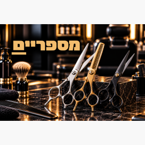 מספריים